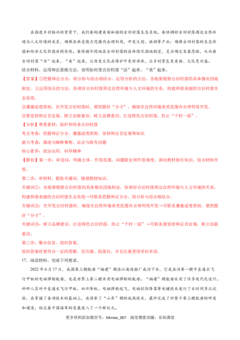 第10课推动认识发展(解析版)_new_E015高中全科试卷_政治试题_选修3_2.同步练习_同步练习2023年（第一套）