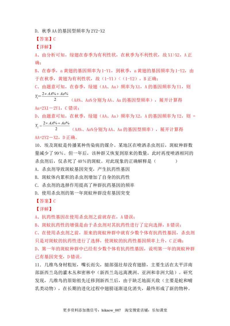 6.3种群基因组成的变化与物种的形成（解析版）_E015高中全科试卷_生物试题_必修2_2.同步练习_2、课后培优练2023