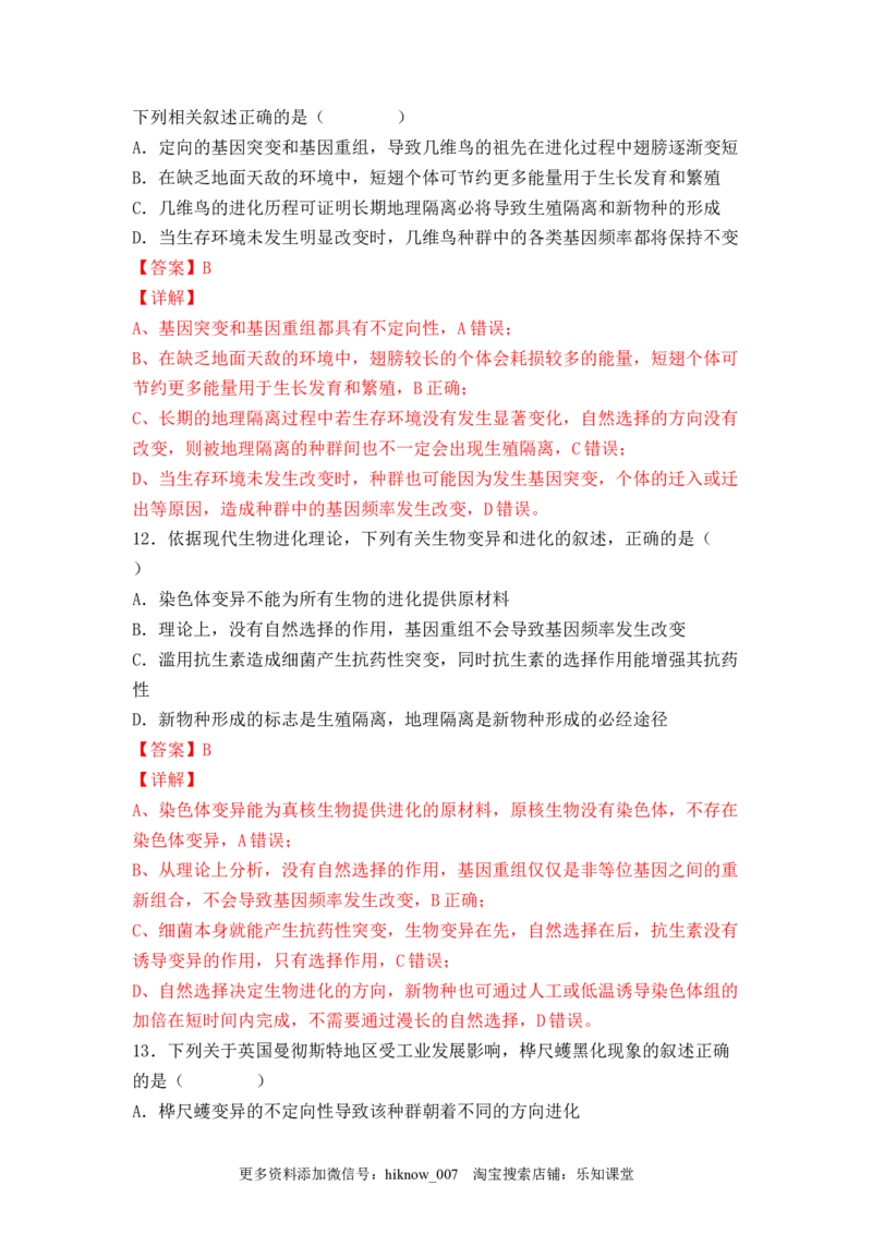 6.3种群基因组成的变化与物种的形成（解析版）_E015高中全科试卷_生物试题_必修2_2.同步练习_2、课后培优练2023