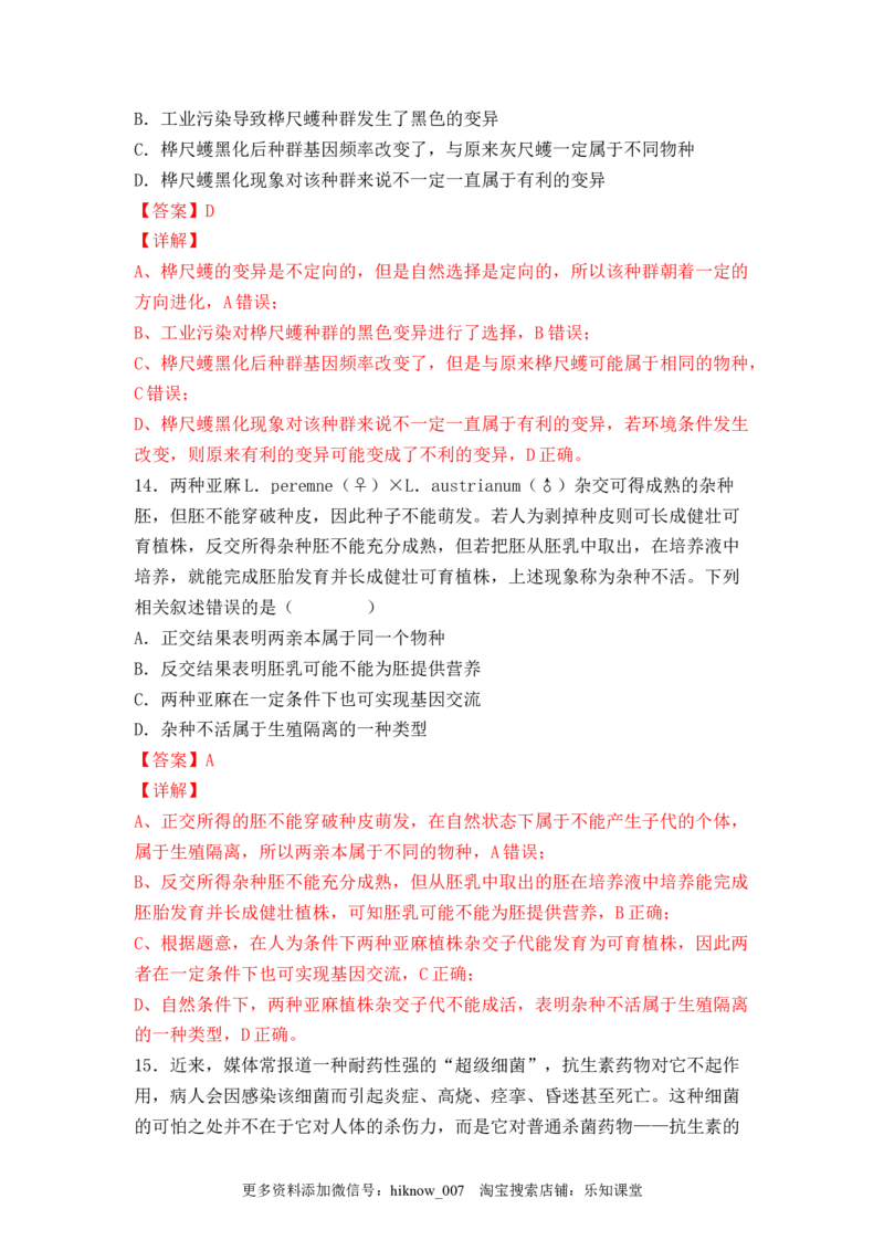 6.3种群基因组成的变化与物种的形成（解析版）_E015高中全科试卷_生物试题_必修2_2.同步练习_2、课后培优练2023