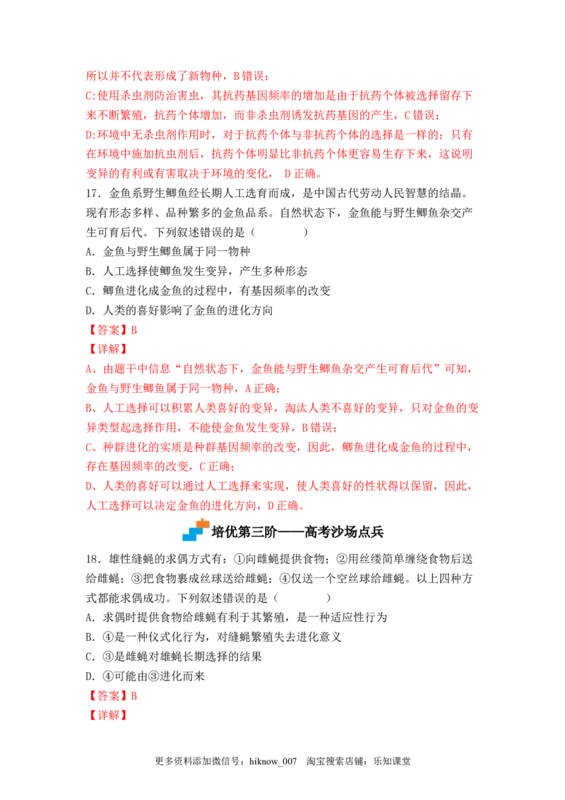 6.3种群基因组成的变化与物种的形成（解析版）_E015高中全科试卷_生物试题_必修2_2.同步练习_2、课后培优练2023