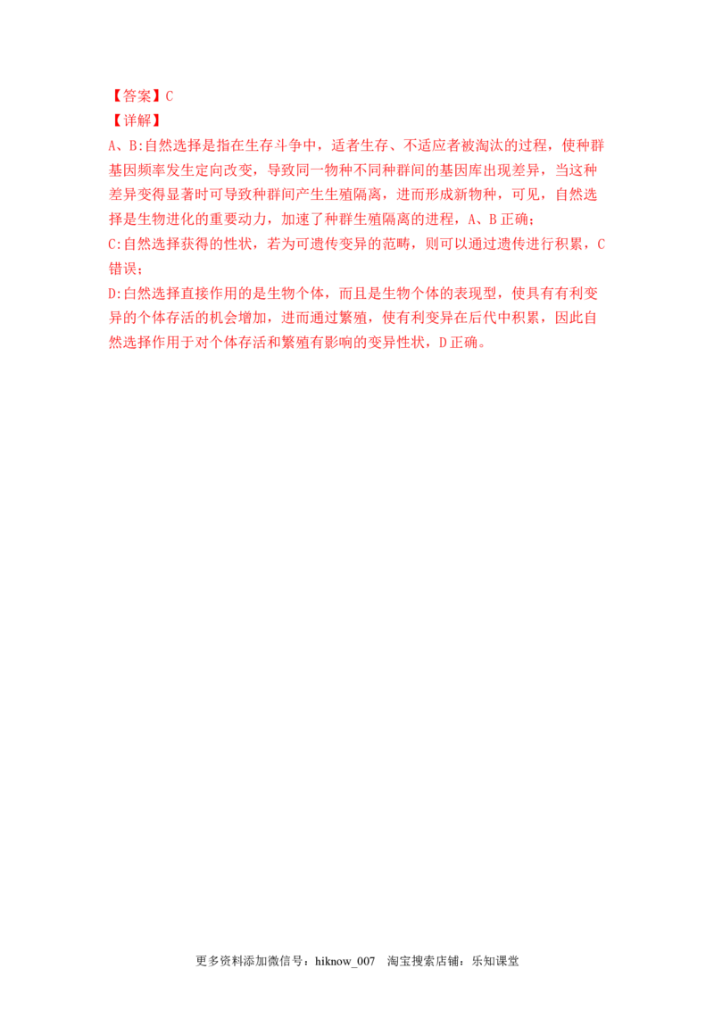 6.3种群基因组成的变化与物种的形成（解析版）_E015高中全科试卷_生物试题_必修2_2.同步练习_2、课后培优练2023