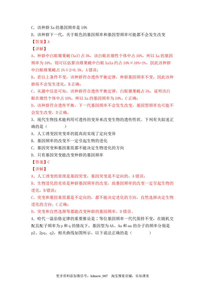 6.3种群基因组成的变化与物种的形成（解析版）_E015高中全科试卷_生物试题_必修2_2.同步练习_2、课后培优练2023