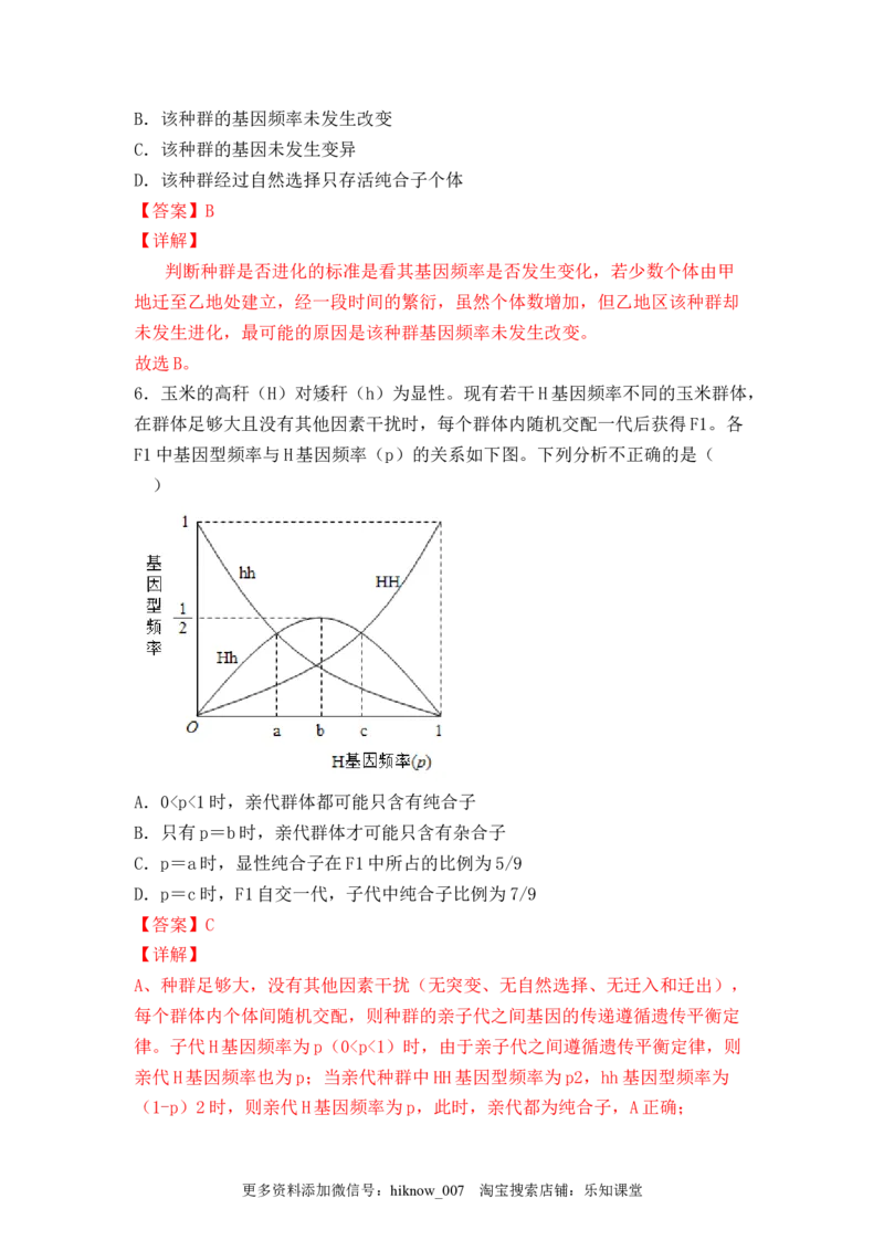 6.3种群基因组成的变化与物种的形成（解析版）_E015高中全科试卷_生物试题_必修2_2.同步练习_2、课后培优练2023