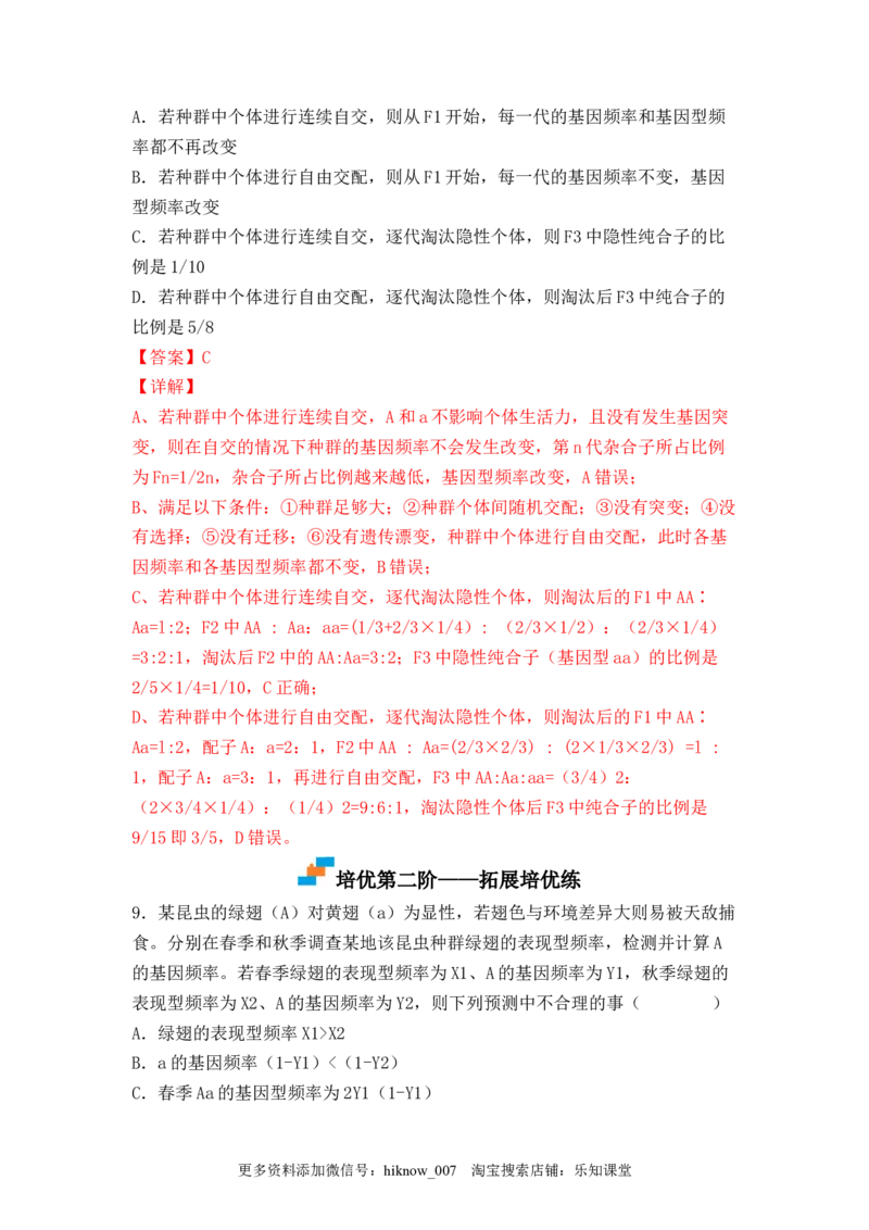 6.3种群基因组成的变化与物种的形成（解析版）_E015高中全科试卷_生物试题_必修2_2.同步练习_2、课后培优练2023
