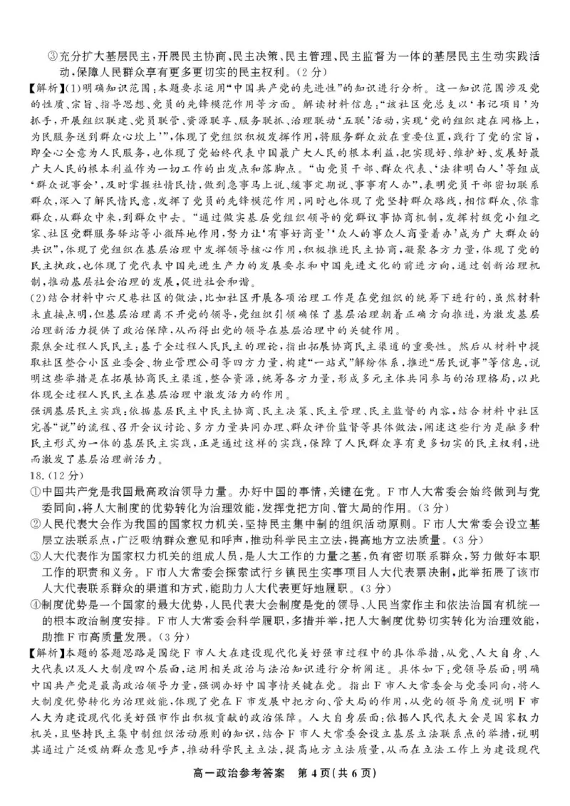 安徽省皖江名校2024-2025学年高一下学期5月月考政治试卷（PDF版，含解析）_2024-2025高一（7-7月题库）_2025年6月7.10新增_0612安徽省皖江名校2024-2025学年高一下学期5月月考试题