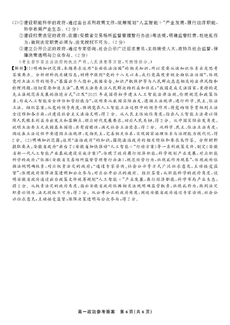安徽省皖江名校2024-2025学年高一下学期5月月考政治试卷（PDF版，含解析）_2024-2025高一（7-7月题库）_2025年6月7.10新增_0612安徽省皖江名校2024-2025学年高一下学期5月月考试题