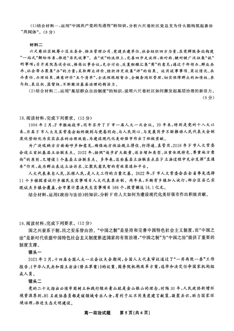 安徽省皖江名校2024-2025学年高一下学期5月月考政治试卷（PDF版，含解析）_2024-2025高一（7-7月题库）_2025年6月7.10新增_0612安徽省皖江名校2024-2025学年高一下学期5月月考试题