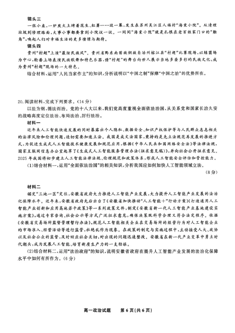 安徽省皖江名校2024-2025学年高一下学期5月月考政治试卷（PDF版，含解析）_2024-2025高一（7-7月题库）_2025年6月7.10新增_0612安徽省皖江名校2024-2025学年高一下学期5月月考试题