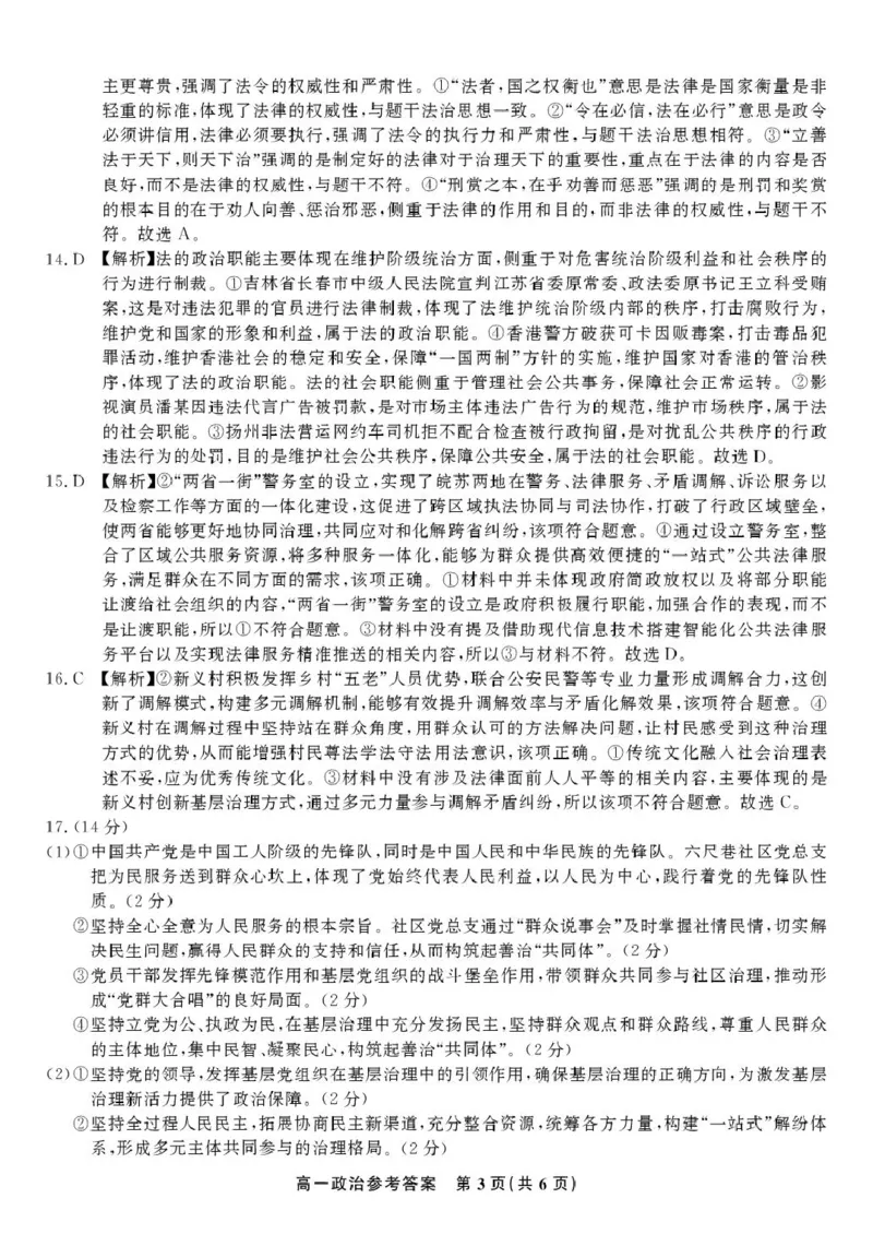 安徽省皖江名校2024-2025学年高一下学期5月月考政治试卷（PDF版，含解析）_2024-2025高一（7-7月题库）_2025年6月7.10新增_0612安徽省皖江名校2024-2025学年高一下学期5月月考试题