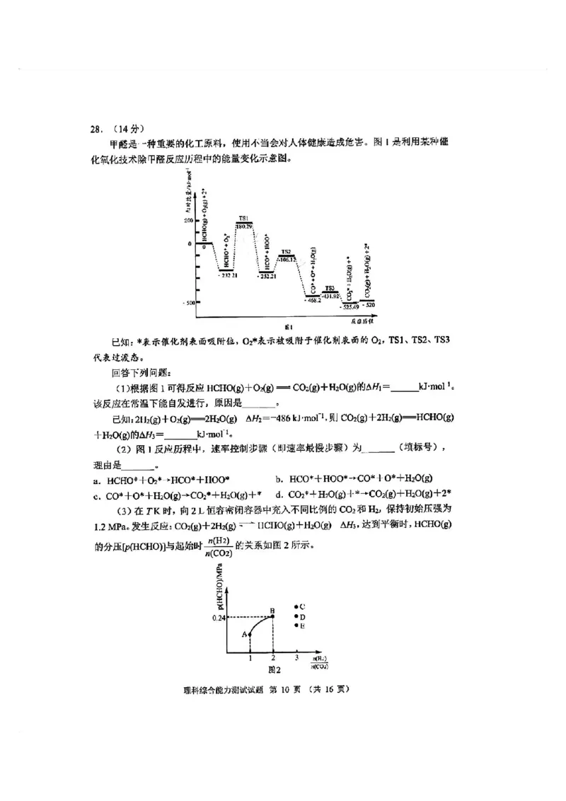 全国甲卷四川省大数据精准教学联盟2021级(2024届)高三年级第二次统一监测(大数据二统)(5.17-5.18)理科综合试题能力测试试题_2024年5月_01按日期_20号