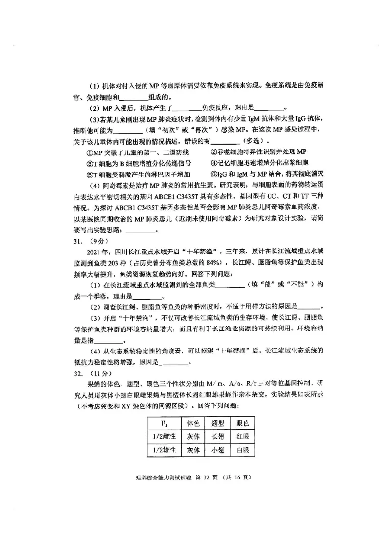 全国甲卷四川省大数据精准教学联盟2021级(2024届)高三年级第二次统一监测(大数据二统)(5.17-5.18)理科综合试题能力测试试题_2024年5月_01按日期_20号