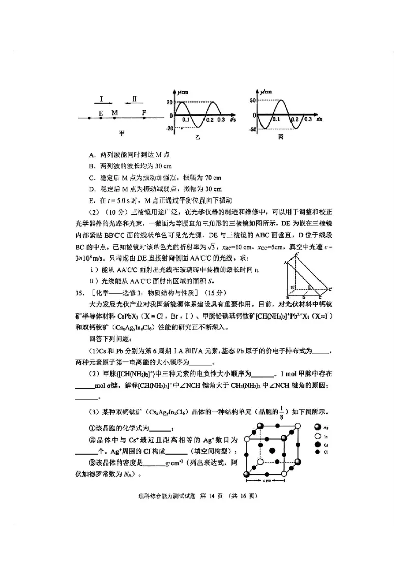 全国甲卷四川省大数据精准教学联盟2021级(2024届)高三年级第二次统一监测(大数据二统)(5.17-5.18)理科综合试题能力测试试题_2024年5月_01按日期_20号