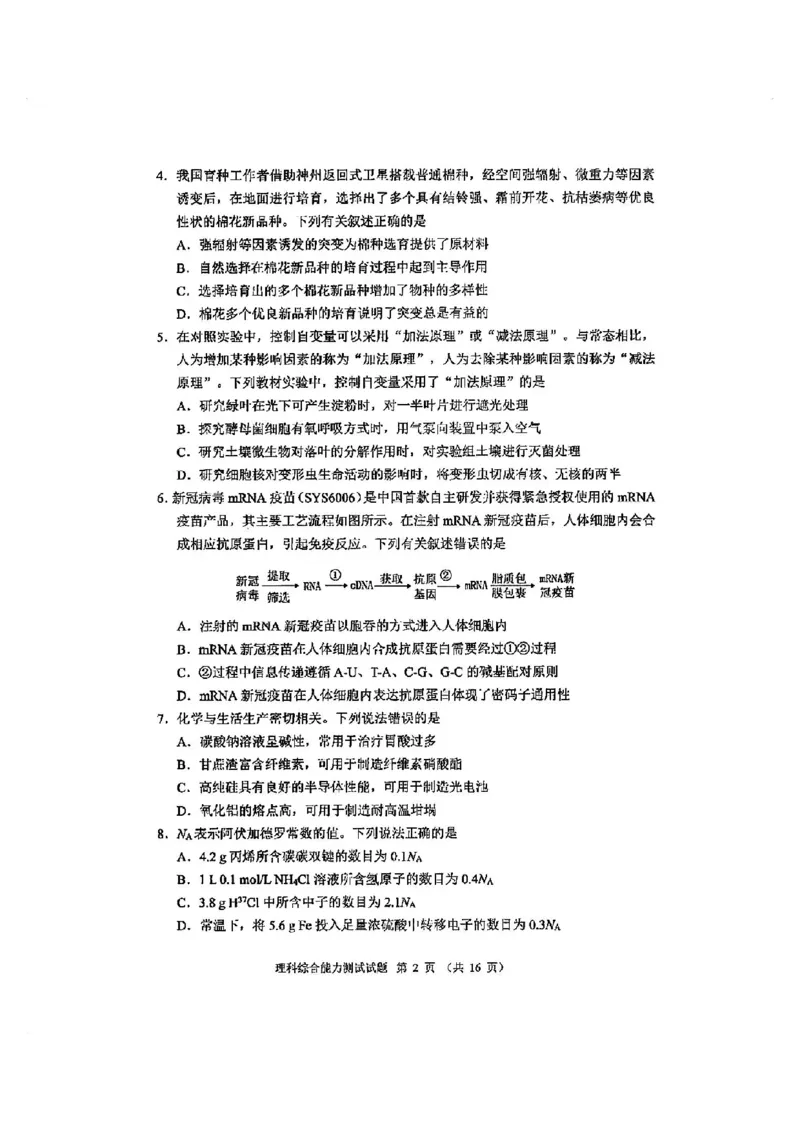 全国甲卷四川省大数据精准教学联盟2021级(2024届)高三年级第二次统一监测(大数据二统)(5.17-5.18)理科综合试题能力测试试题_2024年5月_01按日期_20号