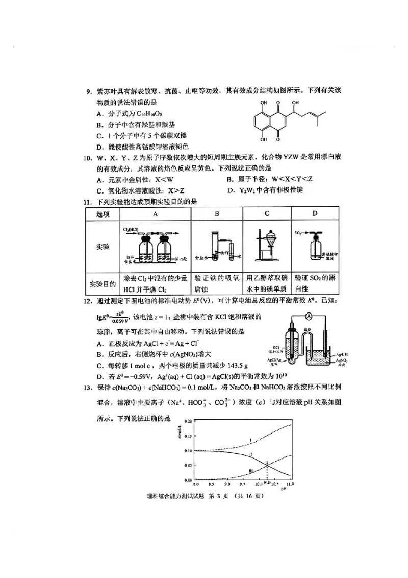 全国甲卷四川省大数据精准教学联盟2021级(2024届)高三年级第二次统一监测(大数据二统)(5.17-5.18)理科综合试题能力测试试题_2024年5月_01按日期_20号
