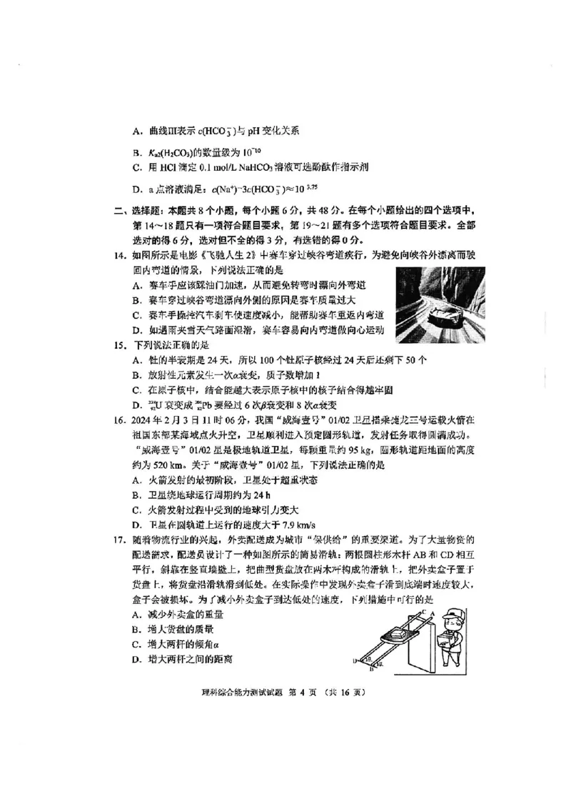 全国甲卷四川省大数据精准教学联盟2021级(2024届)高三年级第二次统一监测(大数据二统)(5.17-5.18)理科综合试题能力测试试题_2024年5月_01按日期_20号
