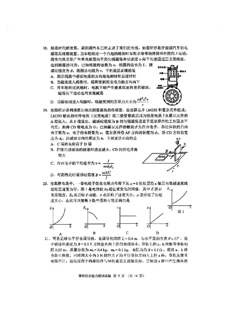 全国甲卷四川省大数据精准教学联盟2021级(2024届)高三年级第二次统一监测(大数据二统)(5.17-5.18)理科综合试题能力测试试题_2024年5月_01按日期_20号