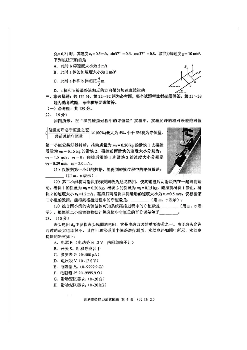 全国甲卷四川省大数据精准教学联盟2021级(2024届)高三年级第二次统一监测(大数据二统)(5.17-5.18)理科综合试题能力测试试题_2024年5月_01按日期_20号
