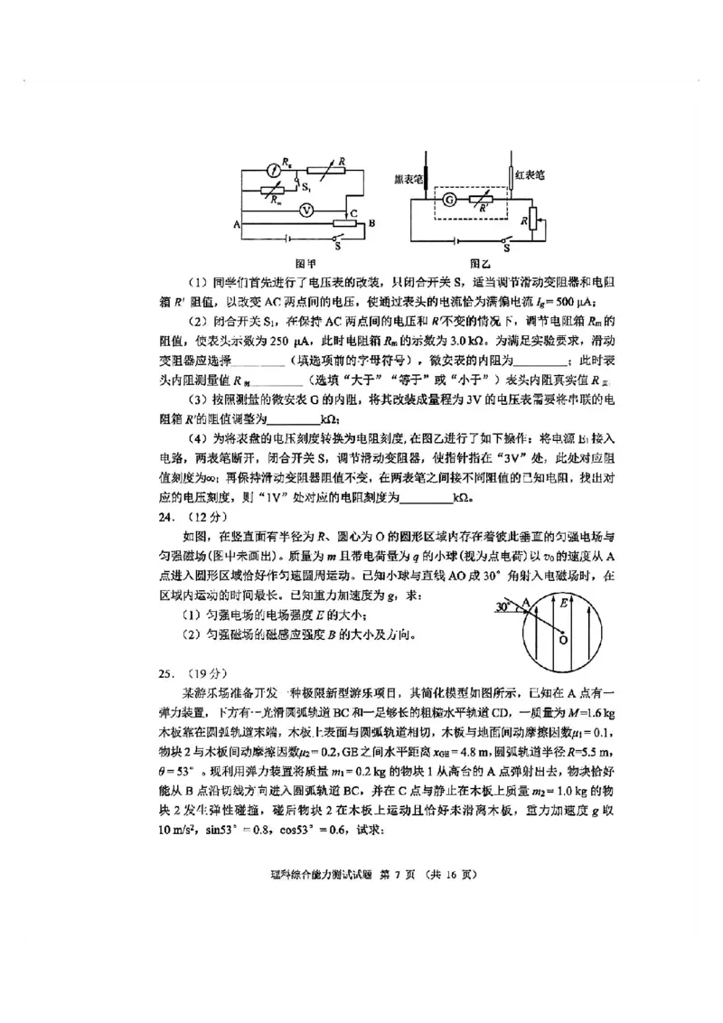 全国甲卷四川省大数据精准教学联盟2021级(2024届)高三年级第二次统一监测(大数据二统)(5.17-5.18)理科综合试题能力测试试题_2024年5月_01按日期_20号