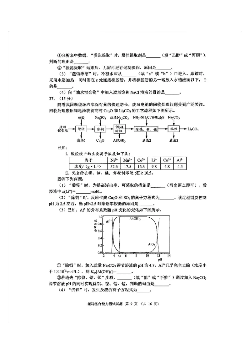 全国甲卷四川省大数据精准教学联盟2021级(2024届)高三年级第二次统一监测(大数据二统)(5.17-5.18)理科综合试题能力测试试题_2024年5月_01按日期_20号