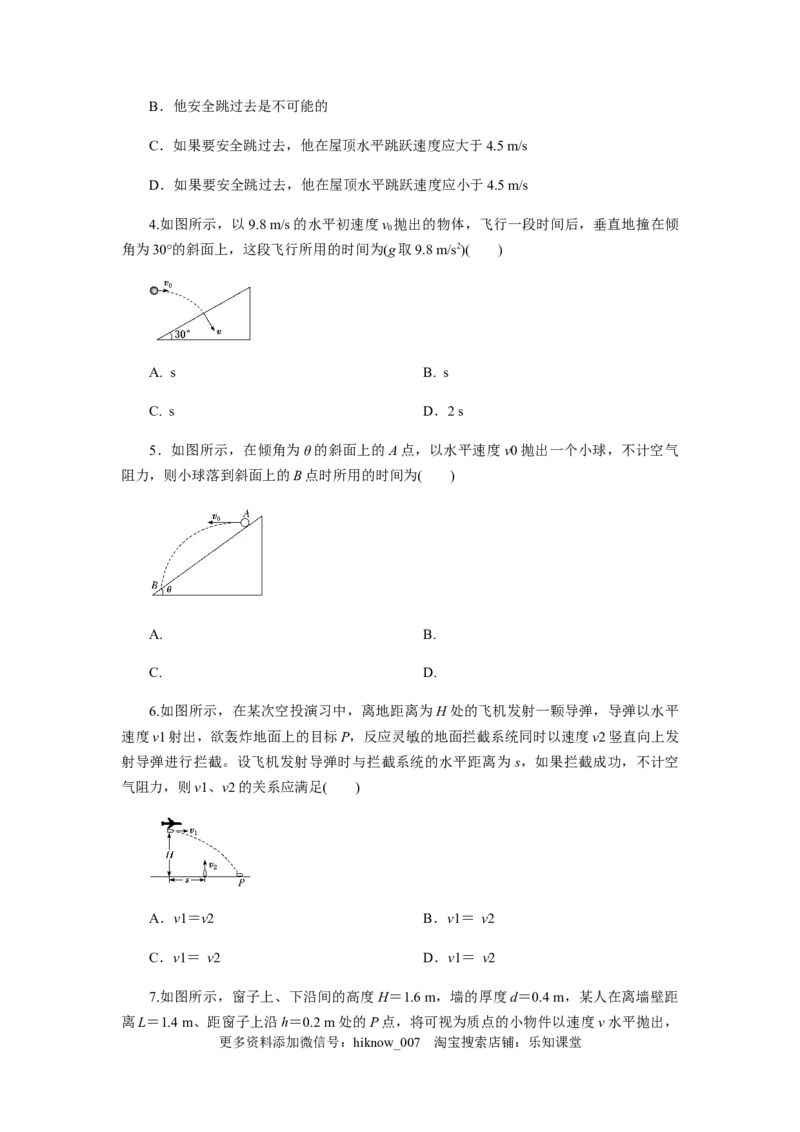 5.4专题：平抛运动规律的应用（原卷版）_E015高中全科试卷_物理试题_必修2_2.同步练习_同步练习（第一套）_5.4专题：平抛运动规律的应用（原稿版解析版）
