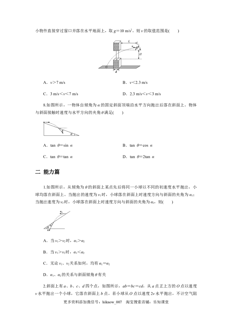 5.4专题：平抛运动规律的应用（原卷版）_E015高中全科试卷_物理试题_必修2_2.同步练习_同步练习（第一套）_5.4专题：平抛运动规律的应用（原稿版解析版）