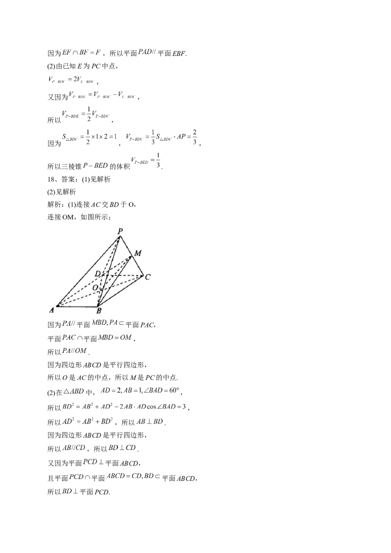 人教A版2019必修二第八章立体几何初步单元测试卷（Word版含解析）_E015高中全科试卷_数学试题_必修2_01.单元测试_2.单元测试