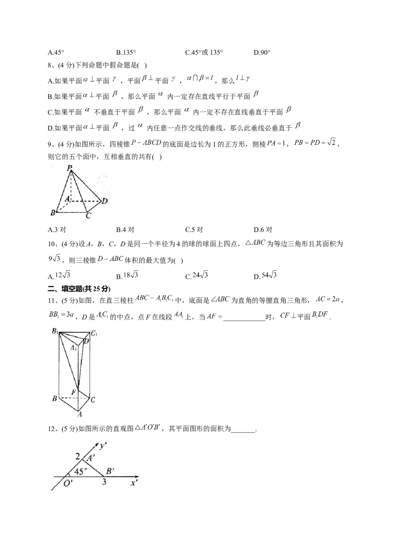 人教A版2019必修二第八章立体几何初步单元测试卷（Word版含解析）_E015高中全科试卷_数学试题_必修2_01.单元测试_2.单元测试