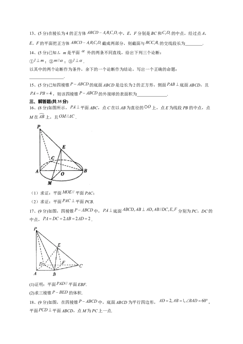 人教A版2019必修二第八章立体几何初步单元测试卷（Word版含解析）_E015高中全科试卷_数学试题_必修2_01.单元测试_2.单元测试