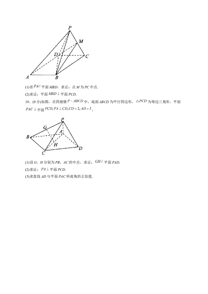 人教A版2019必修二第八章立体几何初步单元测试卷（Word版含解析）_E015高中全科试卷_数学试题_必修2_01.单元测试_2.单元测试