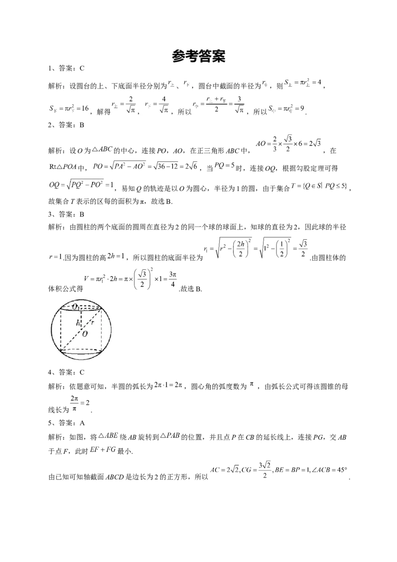 人教A版2019必修二第八章立体几何初步单元测试卷（Word版含解析）_E015高中全科试卷_数学试题_必修2_01.单元测试_2.单元测试