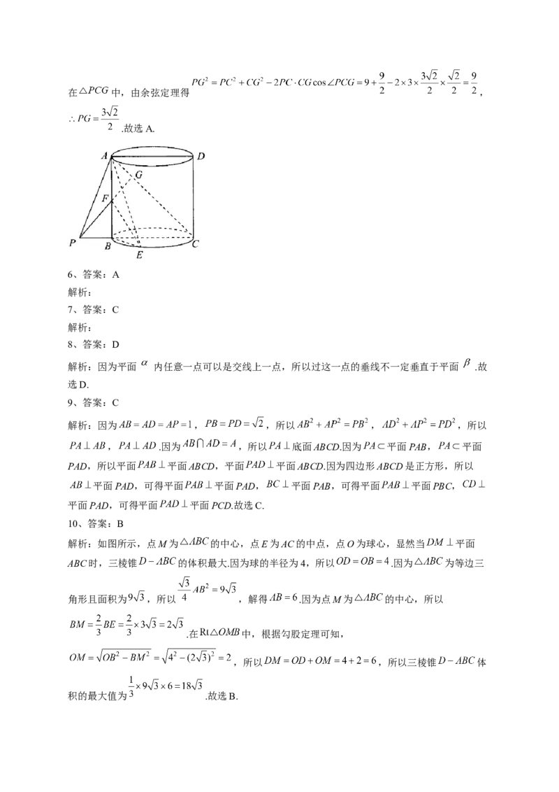 人教A版2019必修二第八章立体几何初步单元测试卷（Word版含解析）_E015高中全科试卷_数学试题_必修2_01.单元测试_2.单元测试