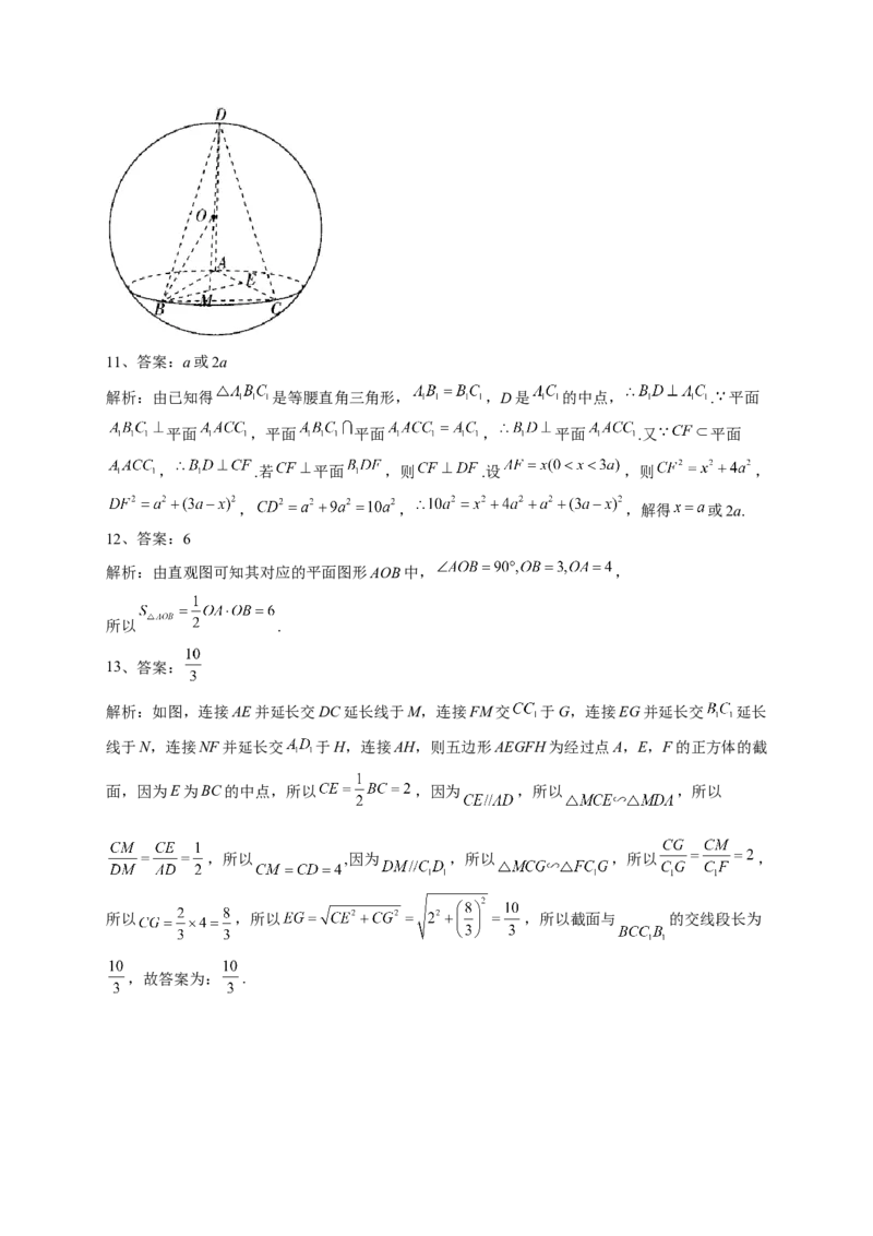 人教A版2019必修二第八章立体几何初步单元测试卷（Word版含解析）_E015高中全科试卷_数学试题_必修2_01.单元测试_2.单元测试