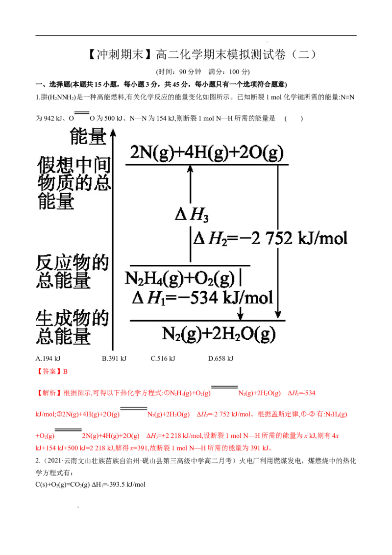 期末模拟测试卷（二）-冲刺期末高二化学期末单元复习测试（人教版2019选择性必修1）（解析版）_E015高中全科试卷_化学试题_选修1_3.新版人教版高中化学试卷选择性必修1_3.期末试卷