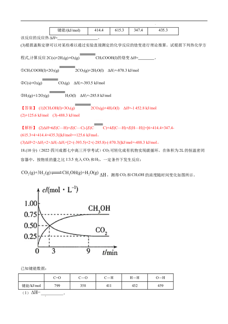 期末模拟测试卷（二）-冲刺期末高二化学期末单元复习测试（人教版2019选择性必修1）（解析版）_E015高中全科试卷_化学试题_选修1_3.新版人教版高中化学试卷选择性必修1_3.期末试卷