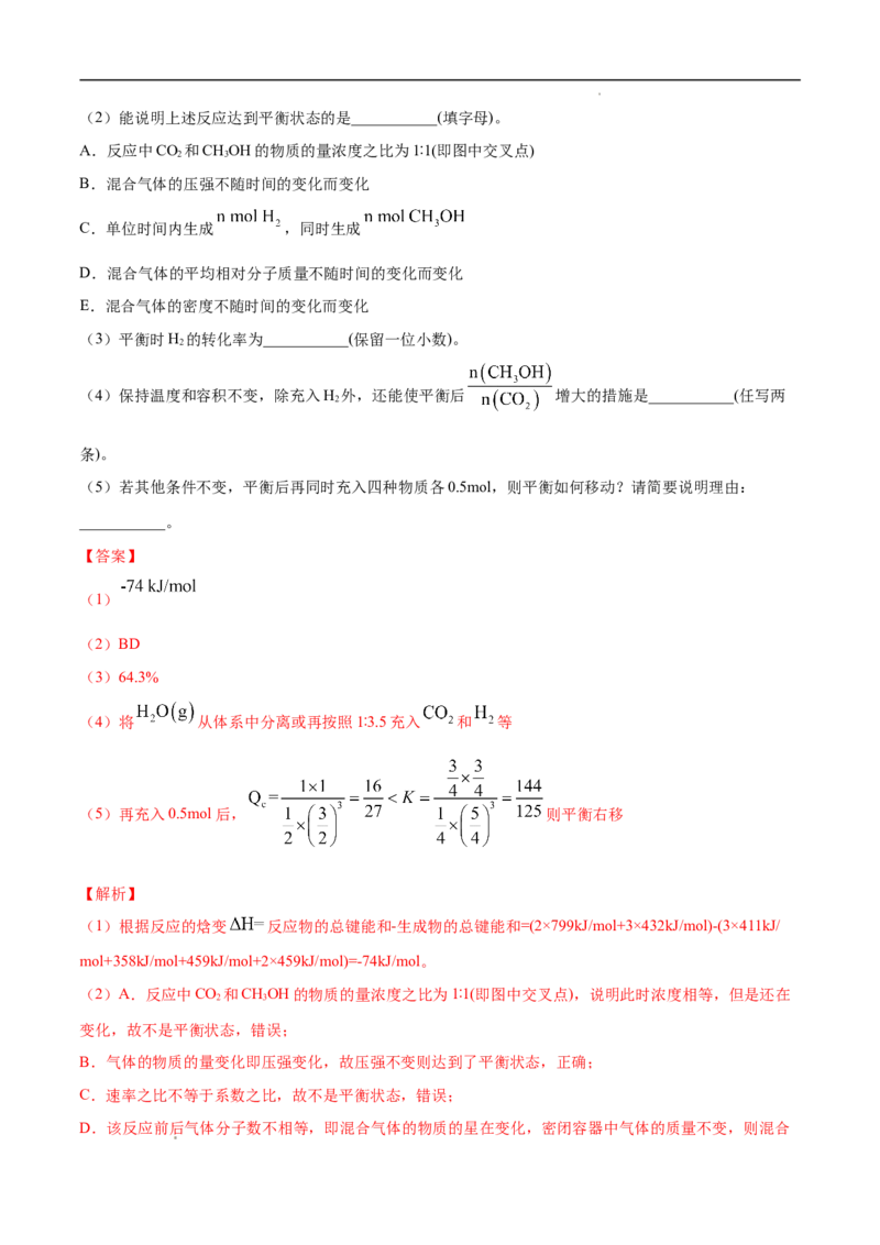 期末模拟测试卷（二）-冲刺期末高二化学期末单元复习测试（人教版2019选择性必修1）（解析版）_E015高中全科试卷_化学试题_选修1_3.新版人教版高中化学试卷选择性必修1_3.期末试卷