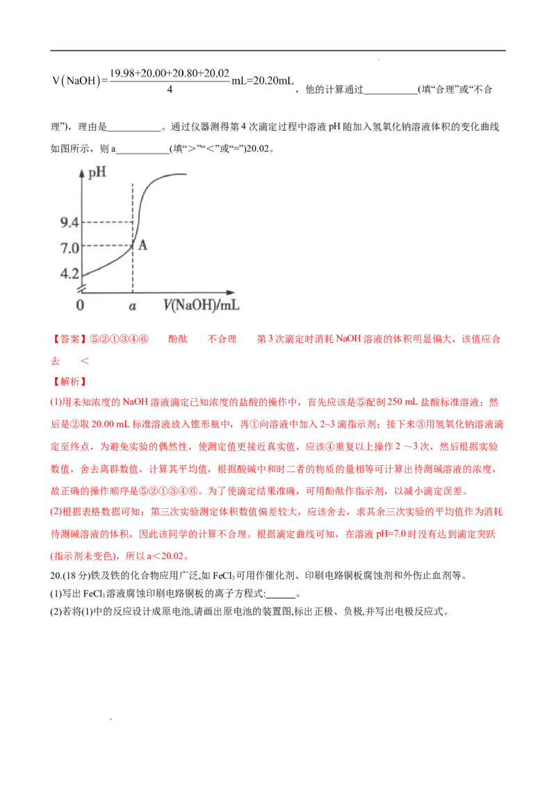 期末模拟测试卷（二）-冲刺期末高二化学期末单元复习测试（人教版2019选择性必修1）（解析版）_E015高中全科试卷_化学试题_选修1_3.新版人教版高中化学试卷选择性必修1_3.期末试卷