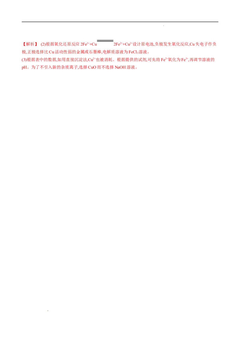 期末模拟测试卷（二）-冲刺期末高二化学期末单元复习测试（人教版2019选择性必修1）（解析版）_E015高中全科试卷_化学试题_选修1_3.新版人教版高中化学试卷选择性必修1_3.期末试卷