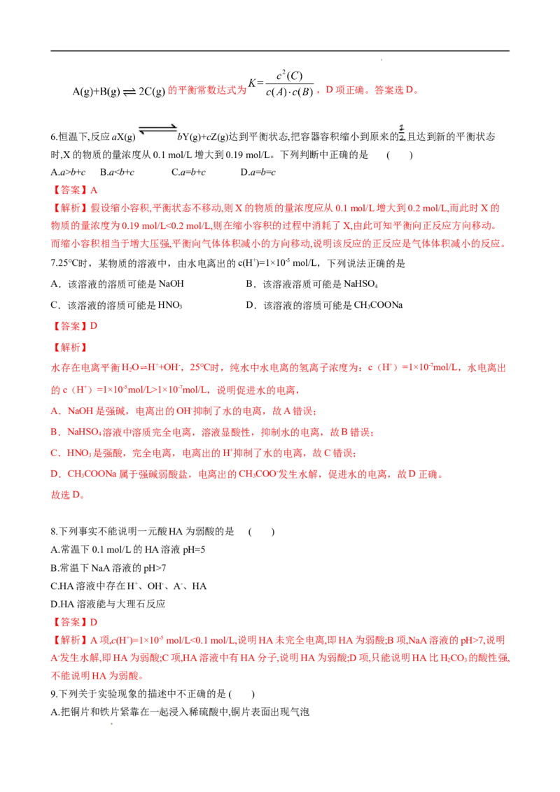 期末模拟测试卷（二）-冲刺期末高二化学期末单元复习测试（人教版2019选择性必修1）（解析版）_E015高中全科试卷_化学试题_选修1_3.新版人教版高中化学试卷选择性必修1_3.期末试卷