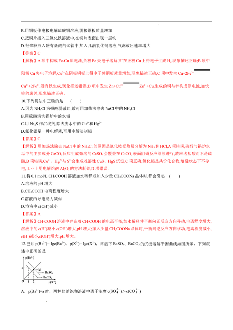 期末模拟测试卷（二）-冲刺期末高二化学期末单元复习测试（人教版2019选择性必修1）（解析版）_E015高中全科试卷_化学试题_选修1_3.新版人教版高中化学试卷选择性必修1_3.期末试卷