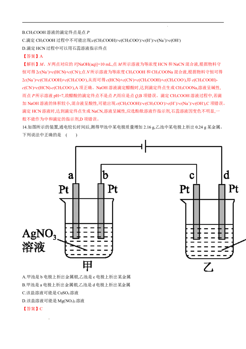 期末模拟测试卷（二）-冲刺期末高二化学期末单元复习测试（人教版2019选择性必修1）（解析版）_E015高中全科试卷_化学试题_选修1_3.新版人教版高中化学试卷选择性必修1_3.期末试卷