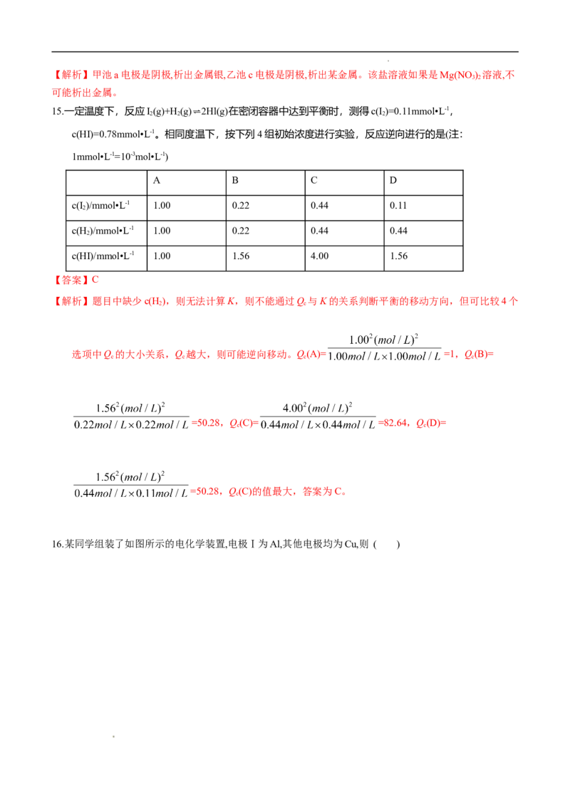 期末模拟测试卷（二）-冲刺期末高二化学期末单元复习测试（人教版2019选择性必修1）（解析版）_E015高中全科试卷_化学试题_选修1_3.新版人教版高中化学试卷选择性必修1_3.期末试卷