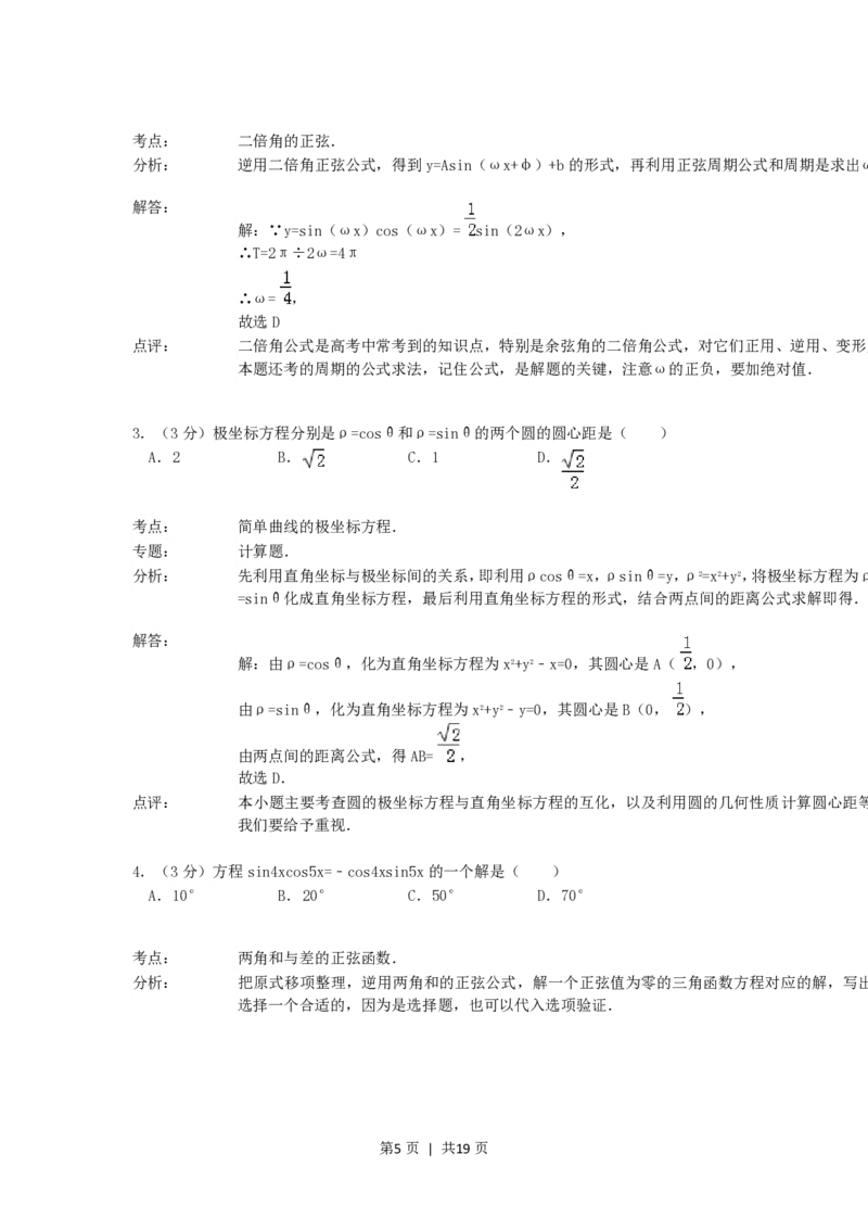 1992年四川高考理科数学真题及答案_数学高考真题试卷_旧1990-2007&middot;高考数学真题_1990-2007&middot;高考数学真题&middot;PDF_四川