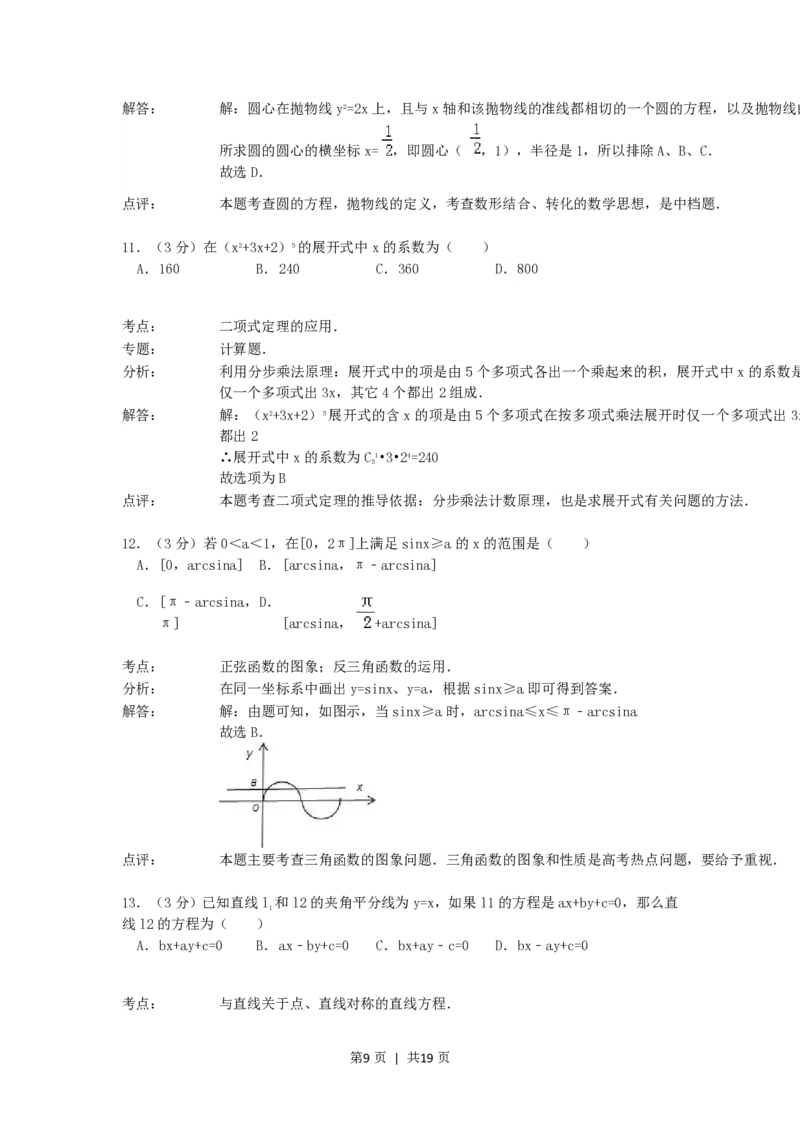 1992年四川高考理科数学真题及答案_数学高考真题试卷_旧1990-2007&middot;高考数学真题_1990-2007&middot;高考数学真题&middot;PDF_四川