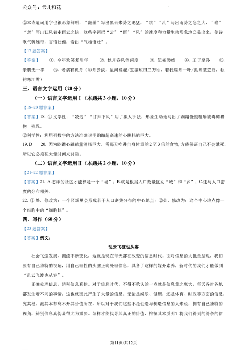 广东省江门市2023-2024学年高一下学期7月期末考试语文试题_2024-2025高一（7-7月题库）_2024年8月试卷_0820广东省江门市2023-2024学年高一下学期期末考试