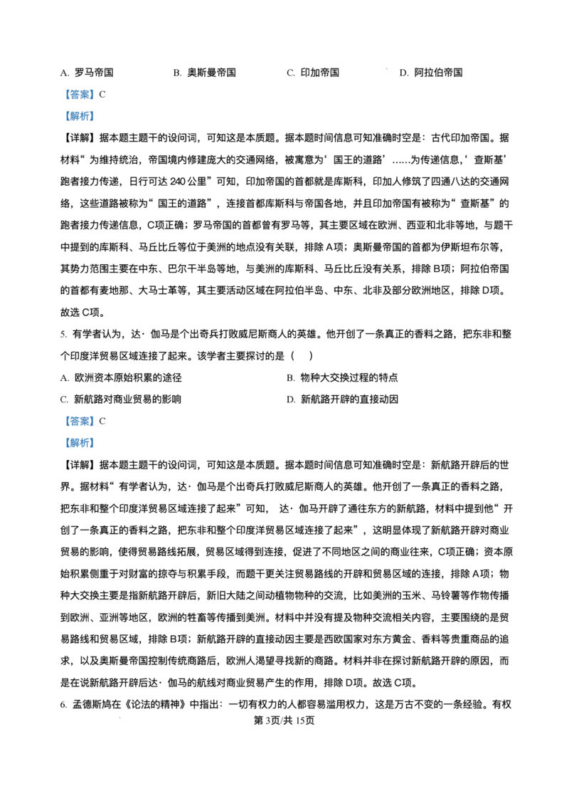 河北省保定市2024-2025学年高一下学期期末调研考试历史试题_2024-2025高一（7-7月题库）_2025年7月_250710河北省保定市2024-2025学年高一下学期7月期末调研