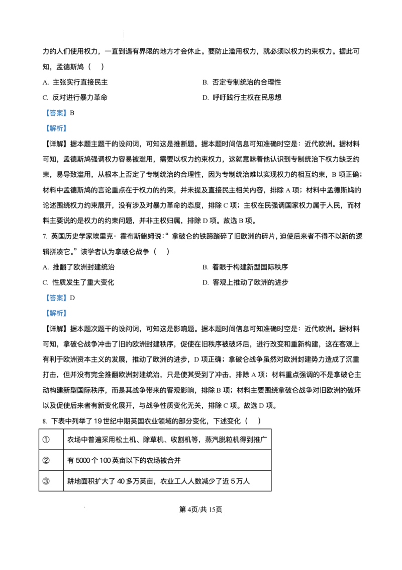 河北省保定市2024-2025学年高一下学期期末调研考试历史试题_2024-2025高一（7-7月题库）_2025年7月_250710河北省保定市2024-2025学年高一下学期7月期末调研
