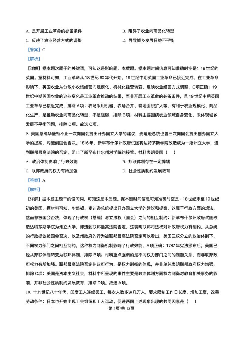 河北省保定市2024-2025学年高一下学期期末调研考试历史试题_2024-2025高一（7-7月题库）_2025年7月_250710河北省保定市2024-2025学年高一下学期7月期末调研