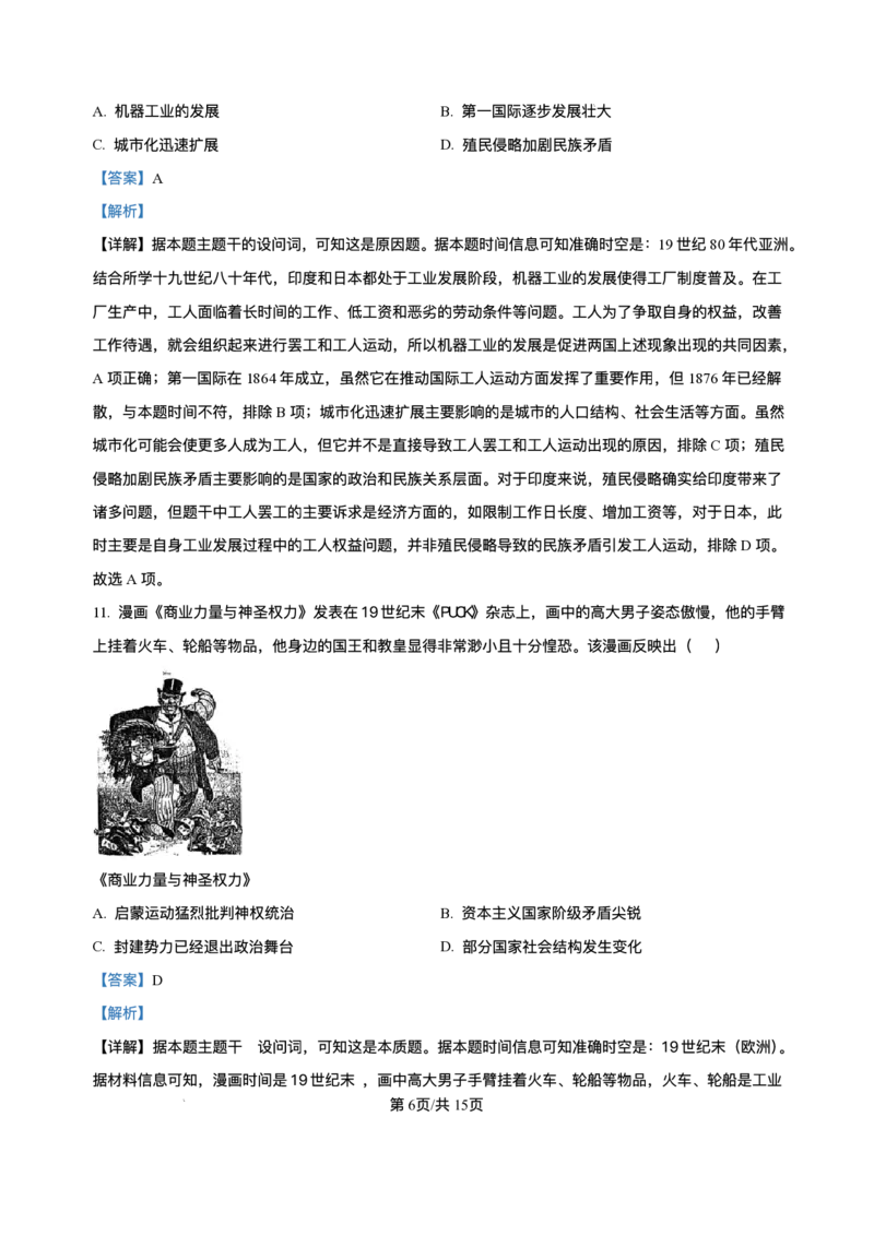 河北省保定市2024-2025学年高一下学期期末调研考试历史试题_2024-2025高一（7-7月题库）_2025年7月_250710河北省保定市2024-2025学年高一下学期7月期末调研