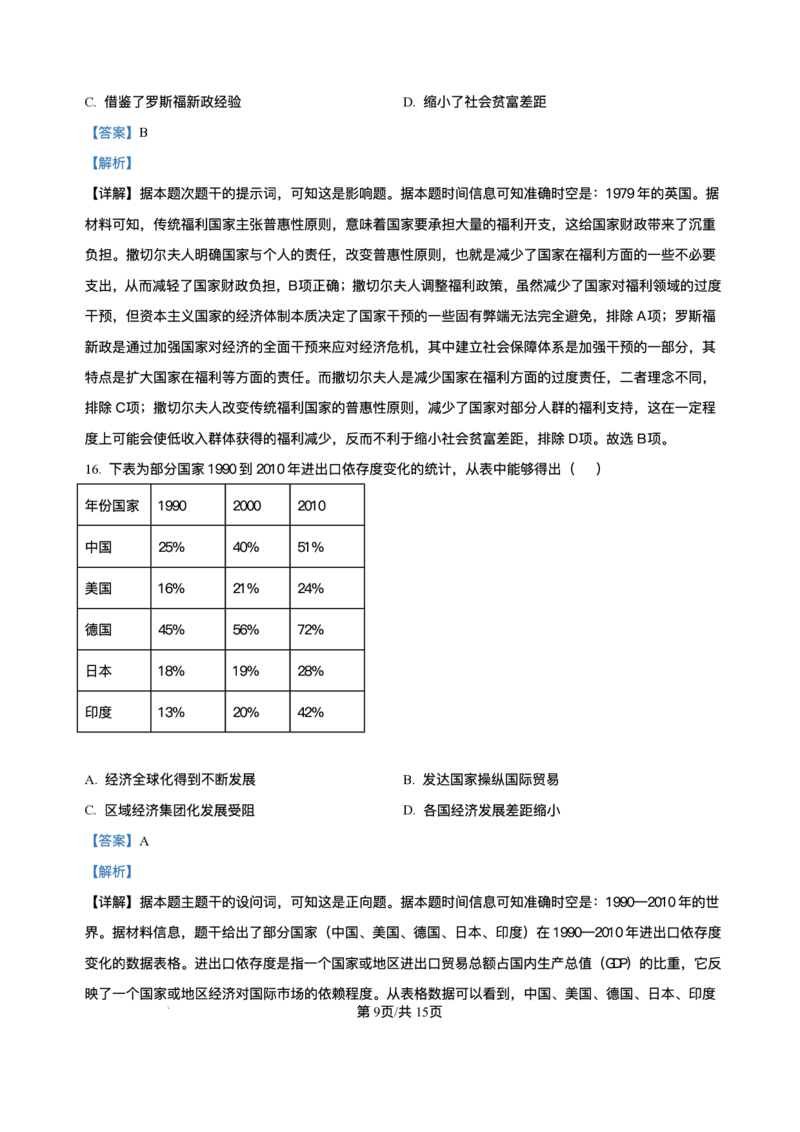 河北省保定市2024-2025学年高一下学期期末调研考试历史试题_2024-2025高一（7-7月题库）_2025年7月_250710河北省保定市2024-2025学年高一下学期7月期末调研